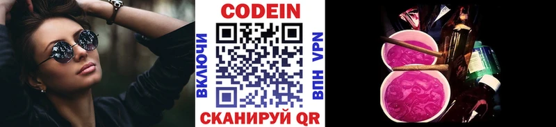 Codein Purple Drank  Минеральные Воды 